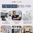 조웰구강내과치과의원 이미지