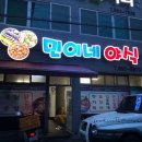 민이네야식