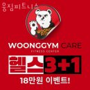 개금역 스마트 W | 부산 부산진구 개금동 헬스장 PT 피티 웅짐피트니스 근처헬스장 가격 위치 리뷰