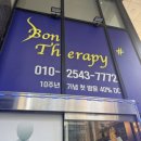 본 테라피(Bon Therapy) 네이버블로그