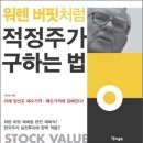 가치투자 추천도서