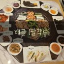 팔각도시흥배곧점 | 배곧가족외식/팔각도숯불닭갈비 내돈내먹 후기
