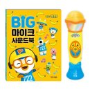빅사운드