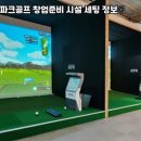 무주스크린골프 네이버블로그