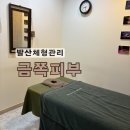 금쪽피부 | 발산역 피부관리 금쪽피부 아로마를 이용한 힐링케어로 붓기빼자