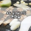 돈마실 이미지