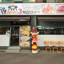 육즙연구소왓삼