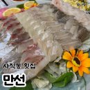사직동 가성비 좋은 횟집 만선 횟집 내돈내산 후기