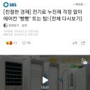 전기료 누진세 걱정 없이 에어컨 `빵빵` 트는 팁! 이미지