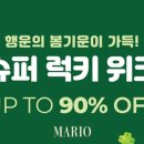 럭키슈퍼 이미지