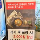 신천천 | 맛, 친절, 청결 100% [남원참추어탕 신천역본점] 시흥 신천역 맛집 추천