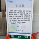 평은리 | 평은역(平恩驛)