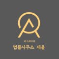 벼리법률사무소 이미지
