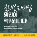 [청주 명인교육센터] 비전형성 - 글로벌 리더십 프로그램(영어회화)