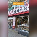 1987자매분식