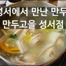 만두고을성서점