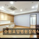 경기도 수원시 영통구 매영로 | 수원 영통구 장례식장 수원요양병원장례식장 친절함과 청결함 돋보여요