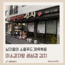 미소감자탕생삼겹김치