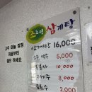 조도령삼계탕