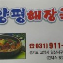 25시양평해장국 이미지