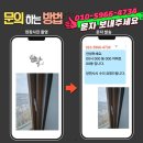 호매실로166번길 | 수원권선 호매실엔루체 샷시 락킹기어 교체, &#39;닫힌 창문&#39;은 아무도 안 열어준다던 절망의 현장