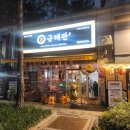 살얼음튀김 | 강남역 점심맛집 더위 날려버린 금테판 살얼음 냉모밀과 왕새우튀김롤 정식 혼밥 후기