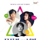 뮤지컬앤더넘버 | 2025.04.11 ;) 뮤지컬콘서트 "뮤지컬앤더넘버"