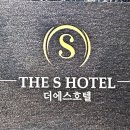 더에스호텔(The S HOTEL) 이미지