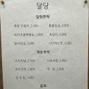 달당