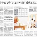 [동아일보 기사] 최저 3.36% U-금리설계, 최저 5.1% 고정금리 U-보금자리론 이미지