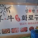 양우명가화로구이 - 대덕구 송촌북로16번길 43 | 양우명가화로구이