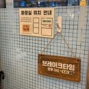동읍119안전센터 화장실 | 양정맛집 스스방닭매운탕 점심엔 밥집 저녁엔 술집으로 추천