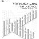 조선대학교 공과대학(1호관) 이미지