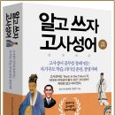 37. 故事成語고사성어 365 /파경중원(破鏡重圓) 이미지