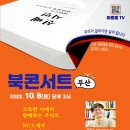 10월 8일 오후 3시 유범상 교수님 북콘서트 개최 이미지