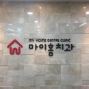 마이홈치과의원 네이버블로그
