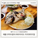 다카마쓰 이자카야 해물 우마이몬야 하마카이도 카지야마치점 사시미 카니미소 생선구이 후기