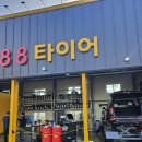 타이어펑크 88타이어에서 교체 후기