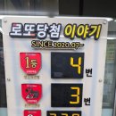 행운PC방 | 대전 로또 명당 찾았다! 대덕구 신일동 성호복권방 로또1등 명당에서 내돈내산