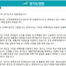 [성명서] 김동연지사 역사인식 한계 유감_근대문화유산 임시등록 재검토하라 이미지