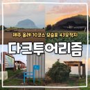 제주 모슬포 알뜨르 비행장 일제 지하벙커 | 제주 모슬포 다크투어리즘 알뜨르비행장 일제 지하벙커 남제주 비행기격납고