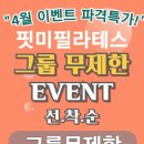 핏미필라테스부천