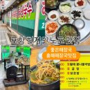 포항흥해공업고등학교 | [포항]🔴좋은해장국🔴흥해 현지인 노포 해장국 맛집 흥해공고 옻닭곰탕 황태 콩나물 해장국