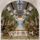 세븐일레븐평택국제대본관 | 💍W1) 천안 베리 웨딩홀 계약후기(피에스타홀 vs 라벤더홀)