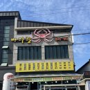 해맞이로L | [포항] 포항대게 맛집 추천: 호미곶 '바다랑 대게'에서 즐긴 박달대게 코스와 모리국수 풀코스 후기