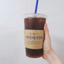 이디야커피온수e편한세상점