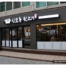 신포동뒷고기 이미지
