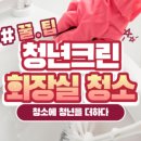 청년크린 이미지
