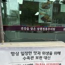 남원정통추어탕 | 군자역추어탕 [남원정통추어탕] 대만족 후기