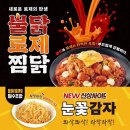 두찜 웅상점 | [양산 서창] 두찜 불닭로제찜닭 후기 리뷰 “두찜 웅상점”